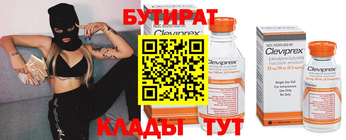 Бутират оксибутират Майский