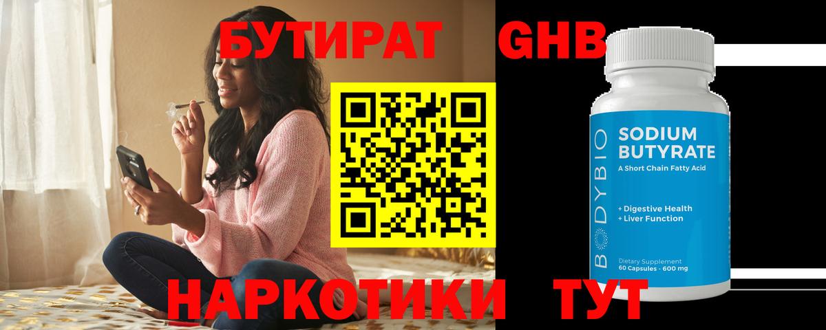 Майский  Бутират  Вход с VPN  БУТИРАТ BDO 