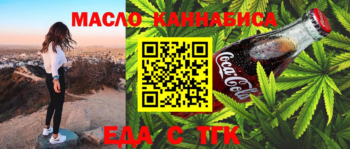 Еда ТГК марихуана  Вход с VPN  Майский 