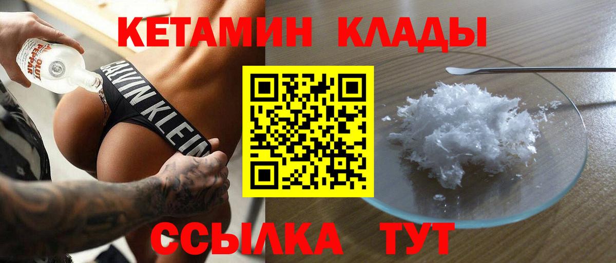Кетамин VHQ  Вход с VPN  Майский 