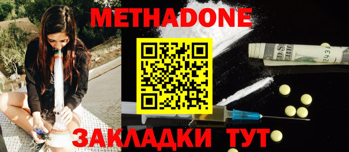 МЕТАДОН VHQ  МЕТАДОН кристалл  Майский  Вход с VPN 