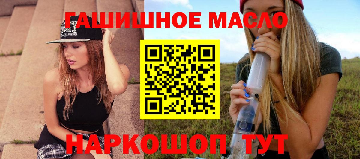 Дистиллят ТГК гашишное масло  Вход с VPN  Майский 